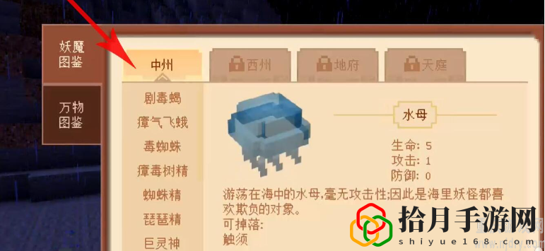 我的世界大鬧天宮瘴氣妖骨在哪(大鬧天宮瘴氣妖骨位置分享)