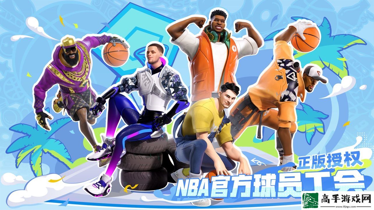 【角色選擇】全明星街球派對怎么更換球館