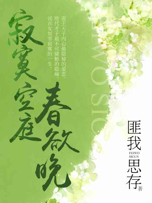 寂寞空庭春欲晚mv惜春詞