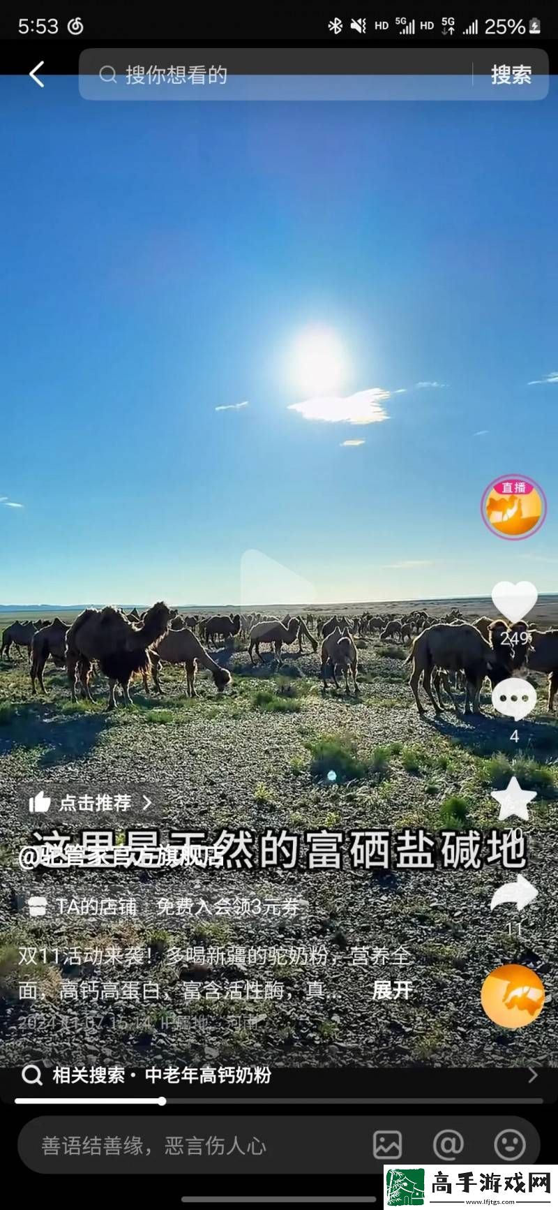 抖音雙11國貨駝奶粉爆火