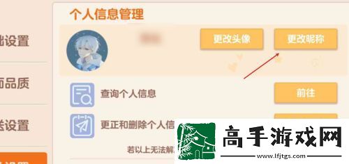 【競技場】胡桃日記如何改名