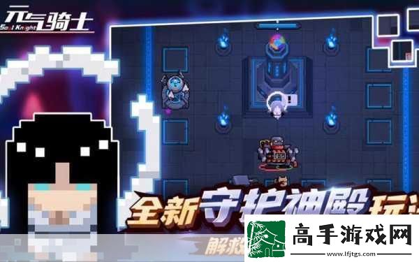 元氣騎士