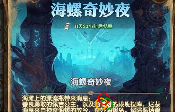 劍與遠征海螺奇妙夜第二天怎么過(第二天完美通關教程攻略)