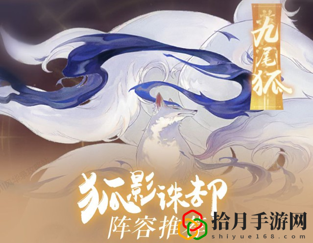 忘川風(fēng)華錄狐影誅卻陣容如何搭配(狐影誅卻平民陣容推薦)