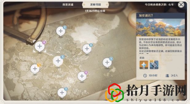 原神龍蜥尋蹤420個原石怎么獲取