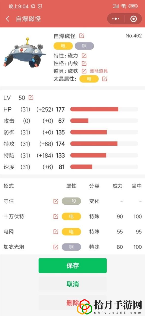 寶可夢朱紫順風吃吼霸隊怎么搭配(順風吃吼霸隊配置推薦)
