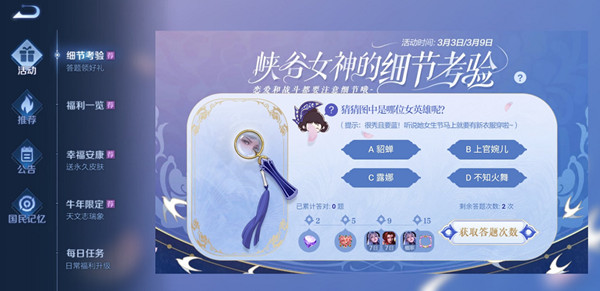 王者榮耀峽谷女神細節考驗答案完整匯總