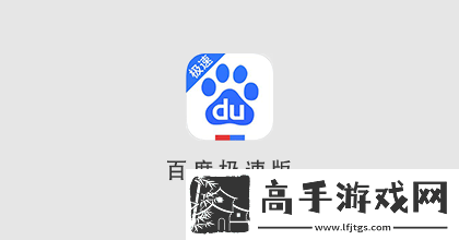 百度極速版怎么發(fā)布短視頻