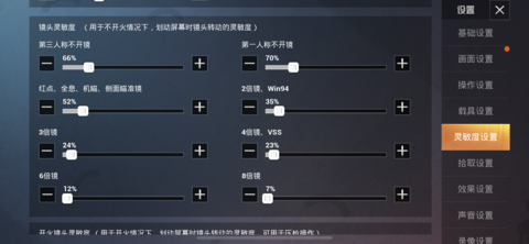 和平精英靈敏度壓槍怎么調(diào)最穩(wěn)