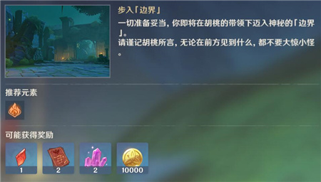 原神胡桃秘境怎么過
