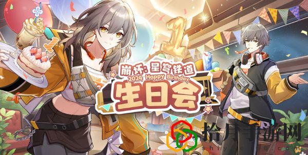 星穹鐵道生日會2024攻略 優化設置實用技巧