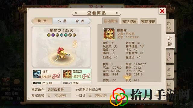 問道手游聚寶齋怎么買東西有什買不了(問道聚寶齋里選購成品號劃算嘛)