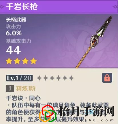 原神千巖長槍屬性是什么