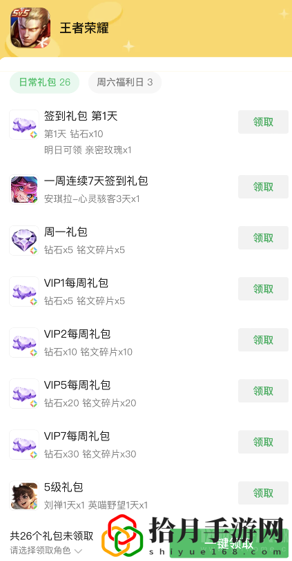 王者榮耀禮包去哪里領(分享11個福利禮包領取方法)