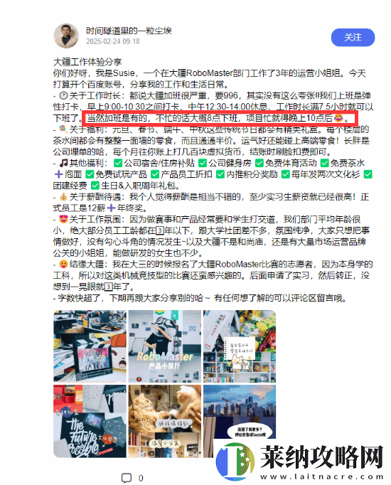 大疆辟謠強制9點上班