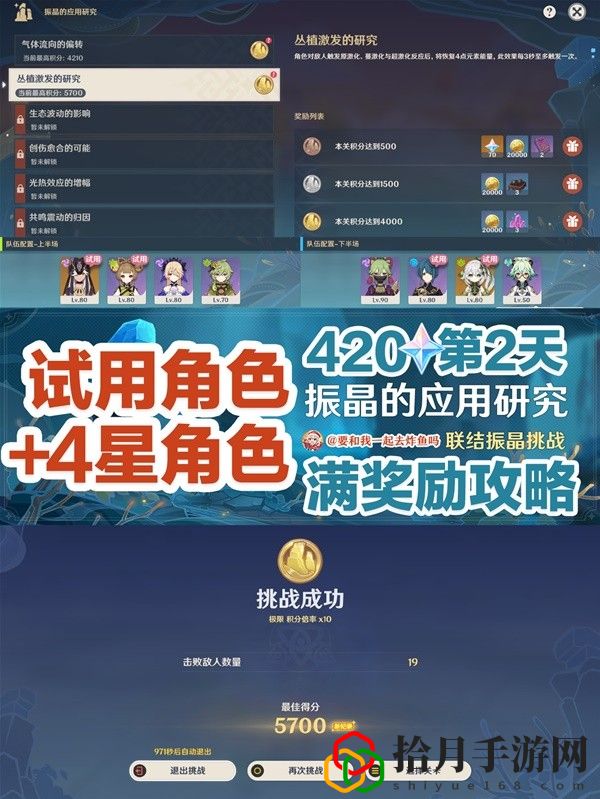 振晶的應用研究第二天攻略 稀有寶藏位置分析