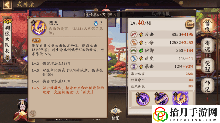 陰陽師玉藻前攻略(陰陽師玉藻前新手指導)