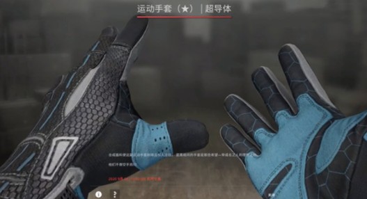 csgo超導(dǎo)體手套從什么箱子開