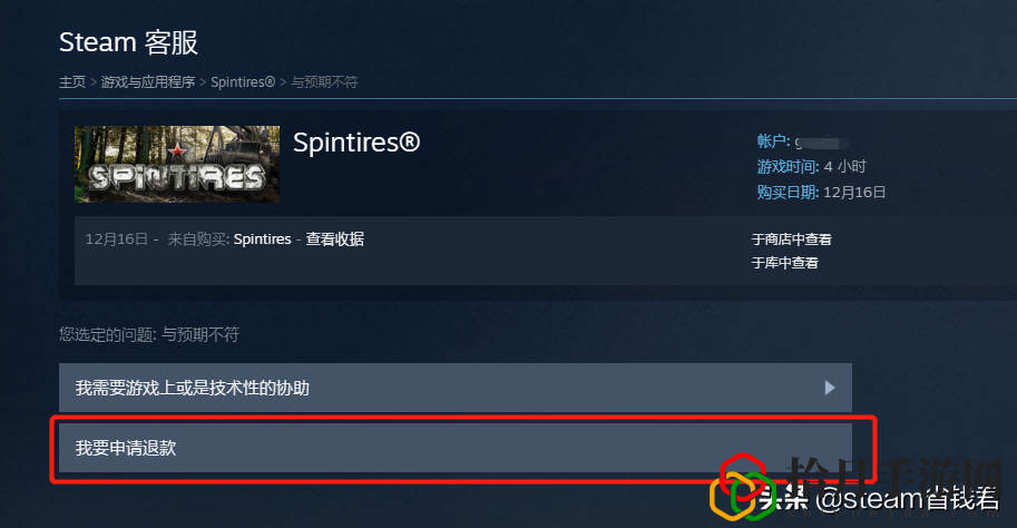 steam游戲不想玩可以退嗎(steam游戲退款詳細步驟)