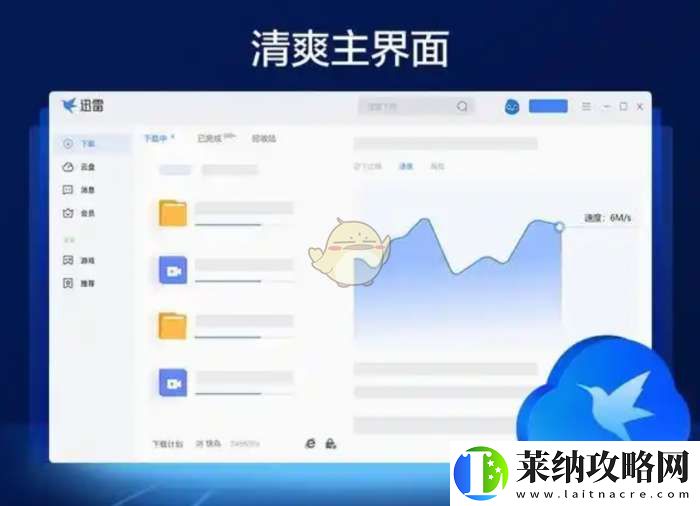 迅雷網頁版入口