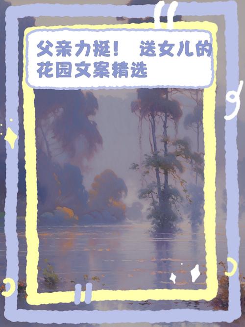 父親有力挺送女兒的花園