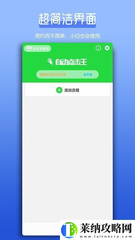 自動點擊王APP官方最新版免彈窗