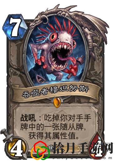 爐石傳說吞噬者姆坦努斯怎么獲得(哀嚎洞穴橙卡臟魚簡評)