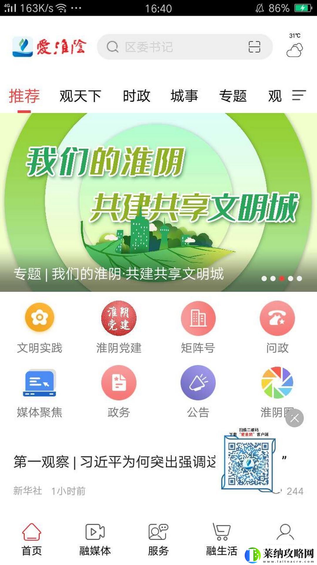 愛淮陰app下載安裝