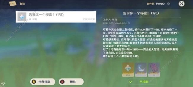 原神可莉告訴你一個秘密怎么玩(可莉一個秘密郵件獎勵及后續(xù)攻略)