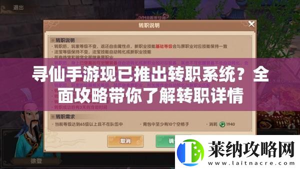 尋仙手游現已推出轉職系統