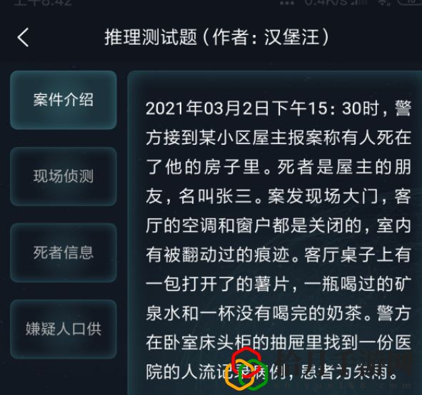 犯罪大師偵探委托答案是什么