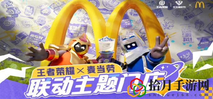 麥當(dāng)勞聯(lián)動(dòng)主題門店在哪 角色成長(zhǎng)全攻略總結(jié)