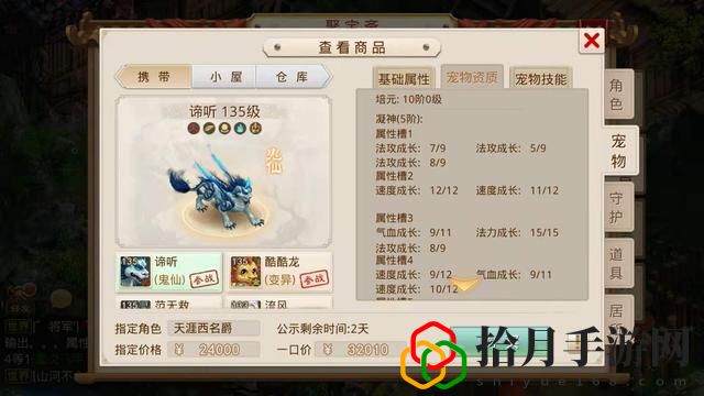 問道手游聚寶齋怎么買東西有什買不了(問道聚寶齋里選購成品號劃算嘛)