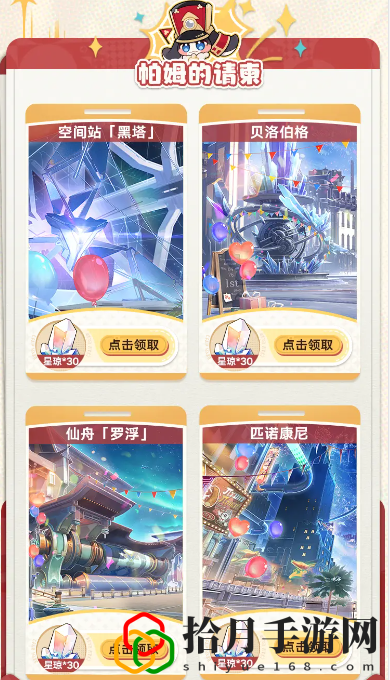 星穹鐵道生日會2024攻略 優化設置實用技巧