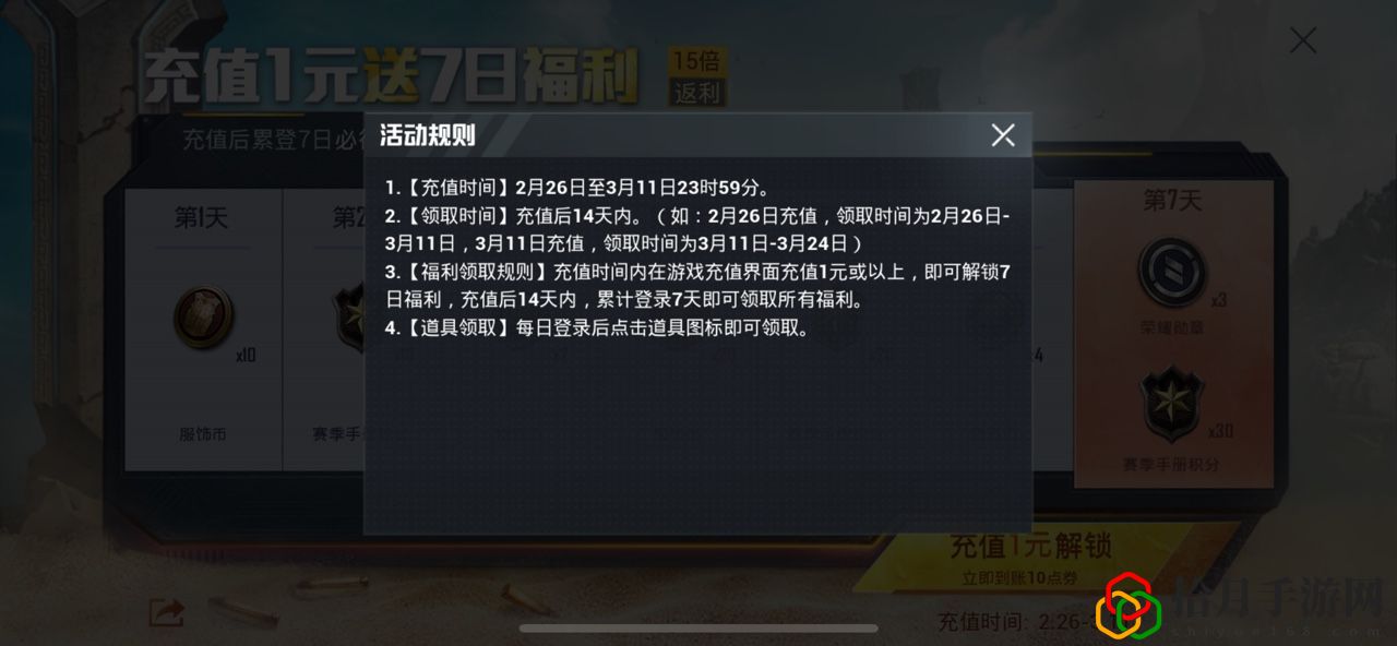 和平精英充值1元返大禮是什么
