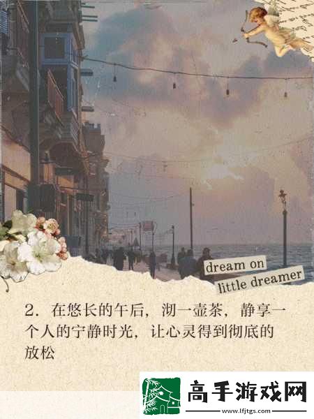 輕松享受兩種美好時光