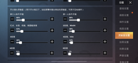和平精英靈敏度壓槍怎么調(diào)最穩(wěn)