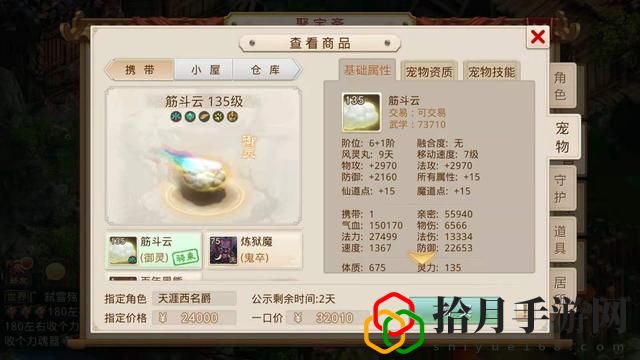問道手游聚寶齋怎么買東西有什買不了(問道聚寶齋里選購成品號劃算嘛)