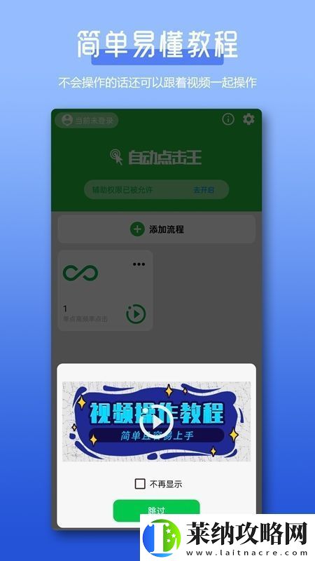 自動點擊王APP官方最新版免彈窗