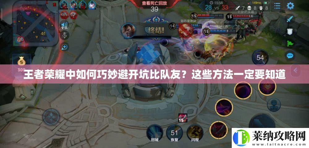 王者榮耀中如何巧妙避開坑比隊(duì)友