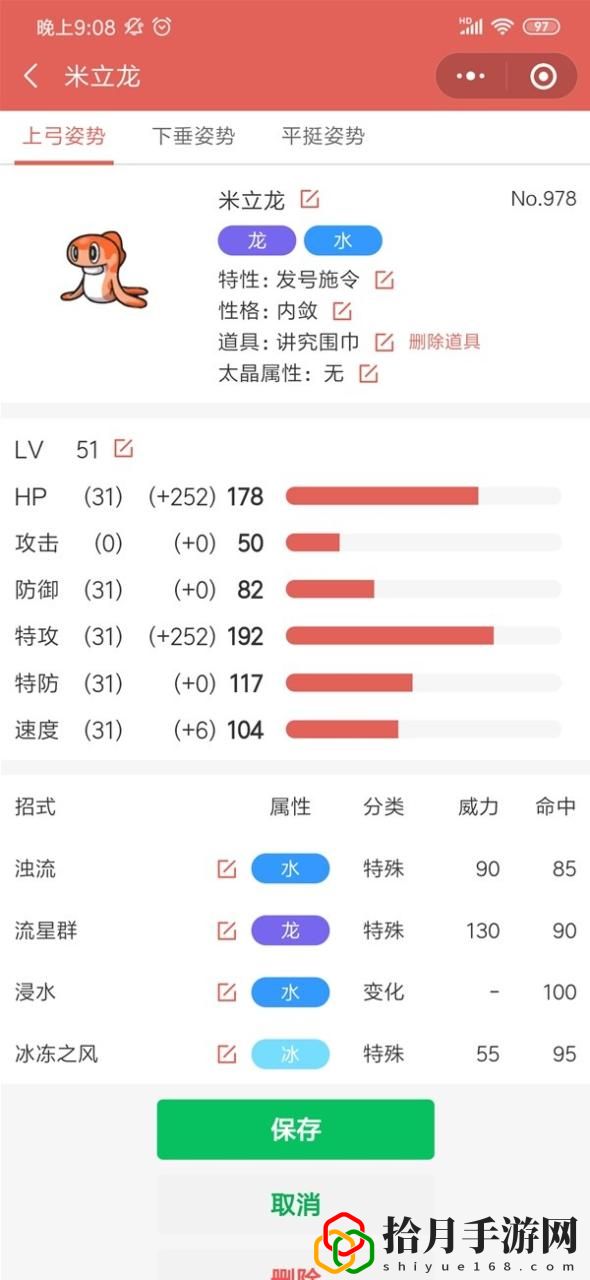 寶可夢朱紫順風吃吼霸隊怎么搭配(順風吃吼霸隊配置推薦)