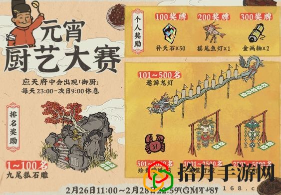 江南百景圖御廚在哪里
