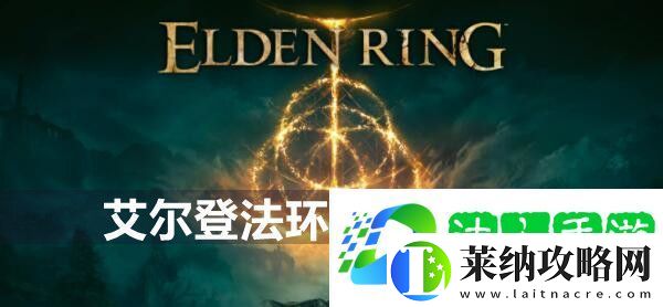 艾爾登法環(huán)隱形橋攻略