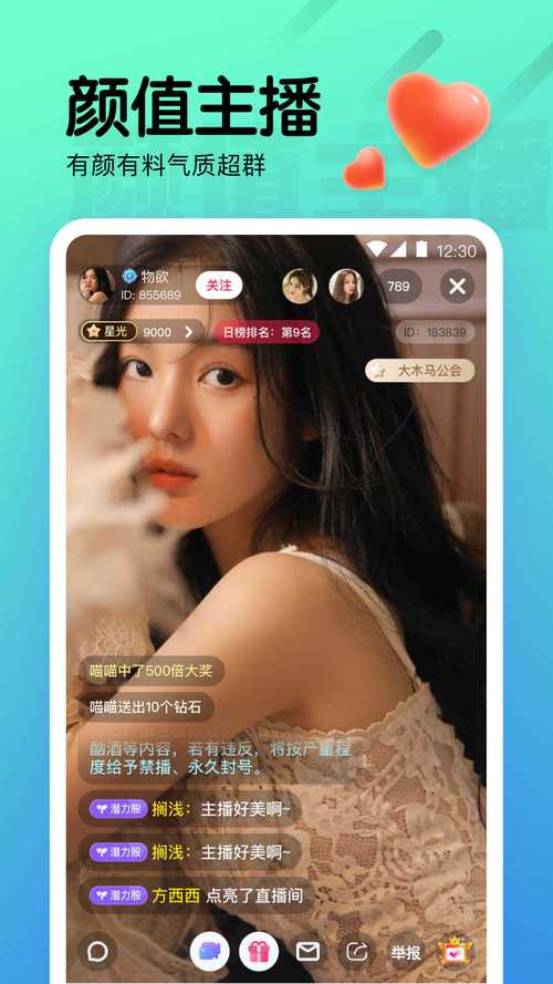 櫻花直播APP