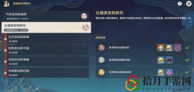 振晶的應用研究第二天攻略 稀有寶藏位置分析