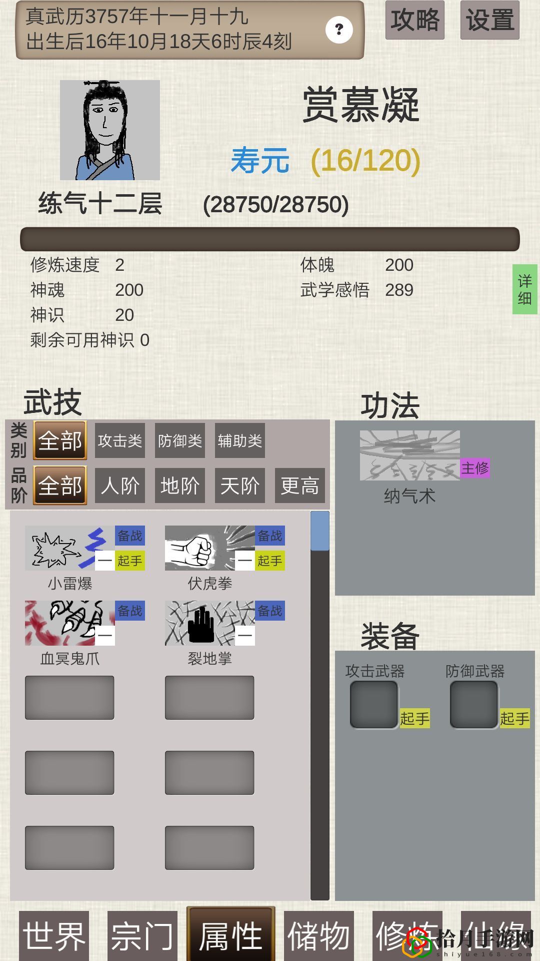 普通人修仙傳怎么玩
