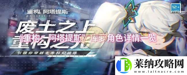 重構(gòu)阿塔提斯庫(kù)蘿角色怎么樣