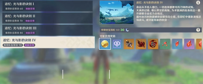 白之契約者成就怎么做 攻略指明路徑