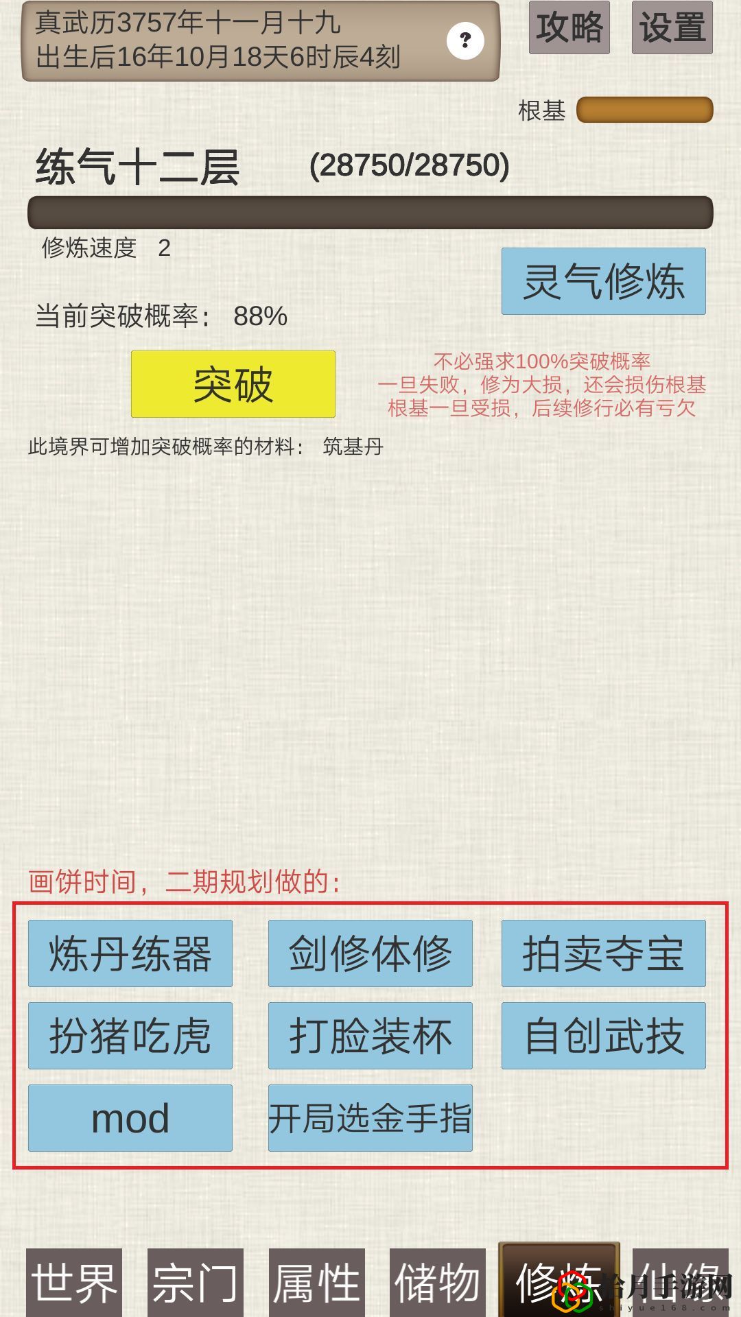 普通人修仙傳怎么玩