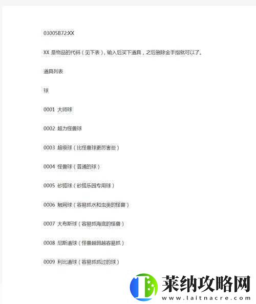口袋妖怪綠寶石493